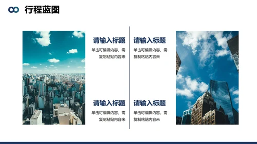 简约几何实景风旅行攻略旅游计划PPT模板