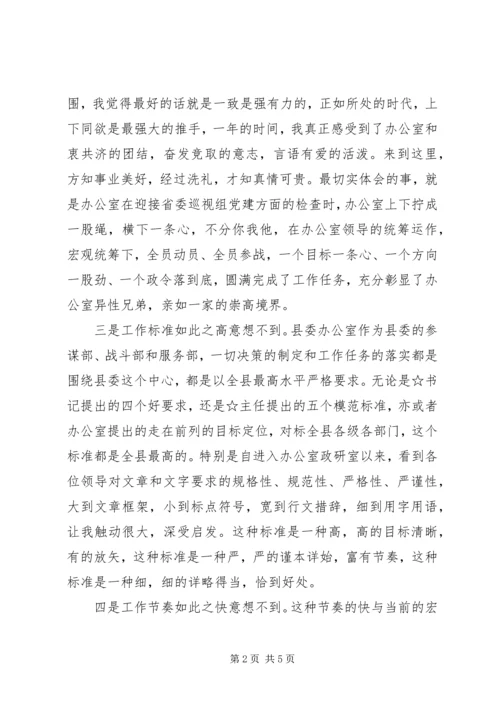 办公室青年干部座谈会发言 (2).docx