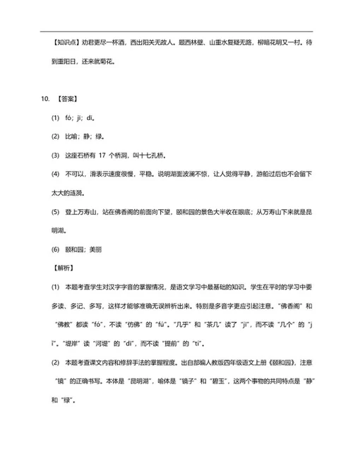 哈尔滨四年级语文试卷word模板