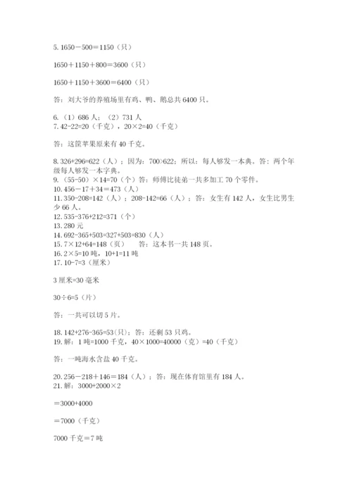 小学三年级数学应用题50道（网校专用）word版.docx