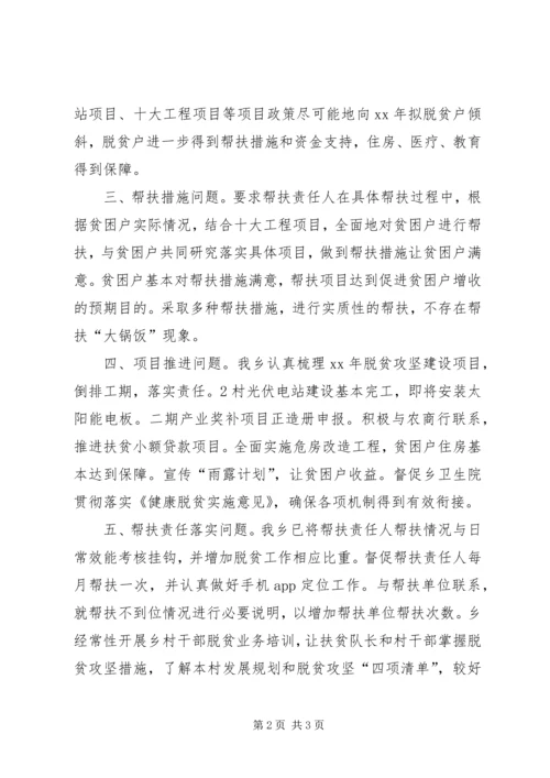 乡镇脱贫攻坚责任整改情况汇报.docx