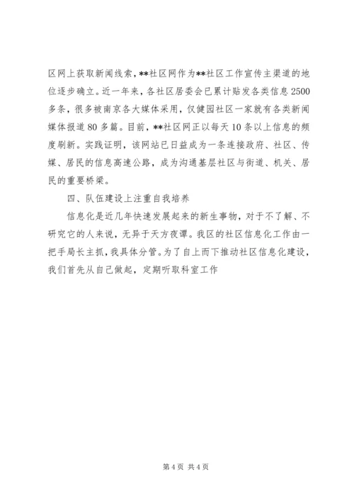 在全市社区信息化建设现场会上的汇报 (7).docx