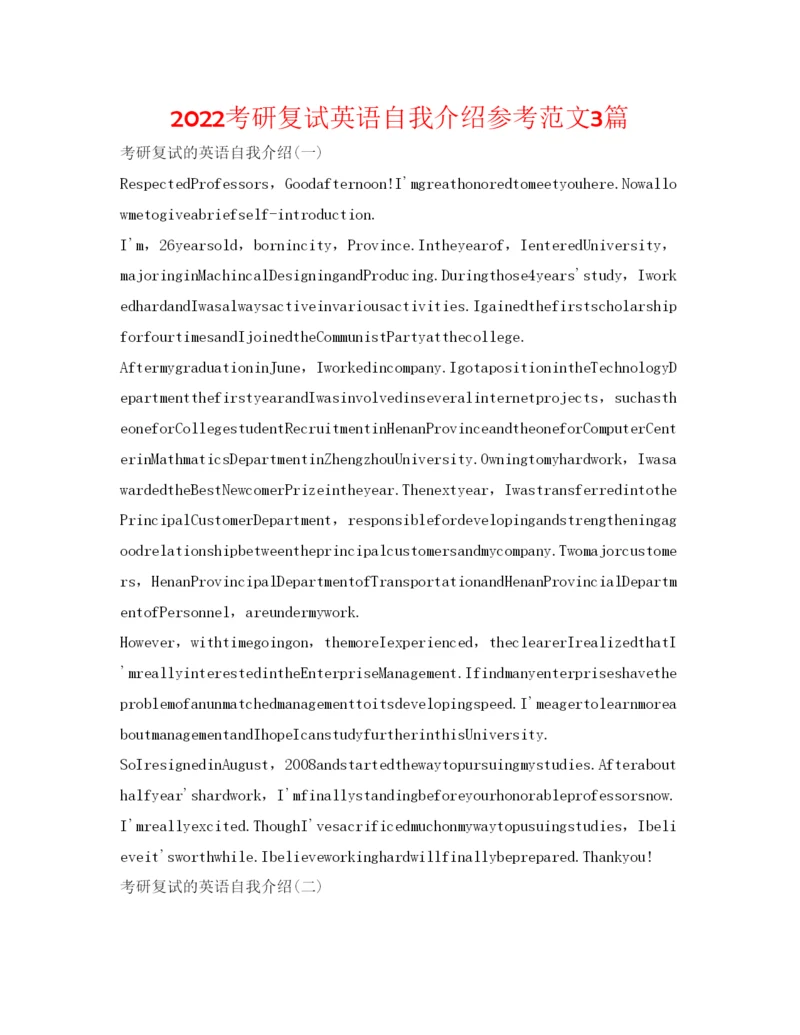 精编考研复试英语自我介绍参考范文3篇.docx