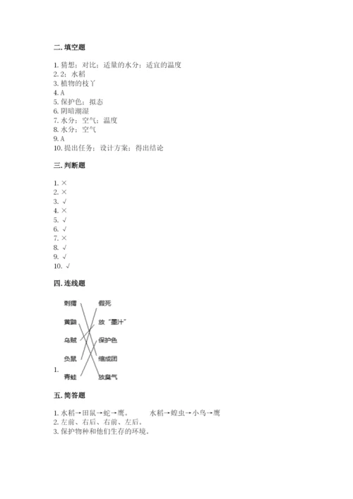 教科版五年级下册科学第一单元《生物与环境》测试卷附完整答案（全优）.docx