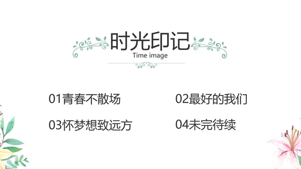 致青春毕业季青春毕业纪念册PPT