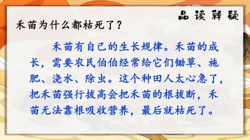 12《寓言二则》课件