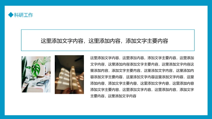 蓝色大学通用博士入学复试汇报PPT