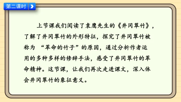 20 井冈翠竹 课件