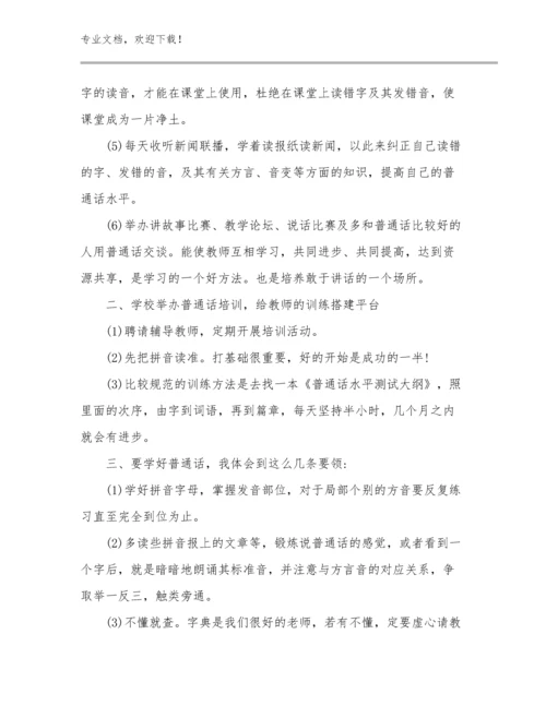 2023年暑期教师心得体会优选范文13篇文档汇编.docx