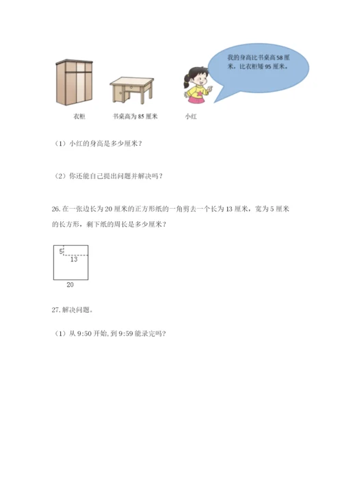 小学三年级数学应用题大全附下载答案.docx
