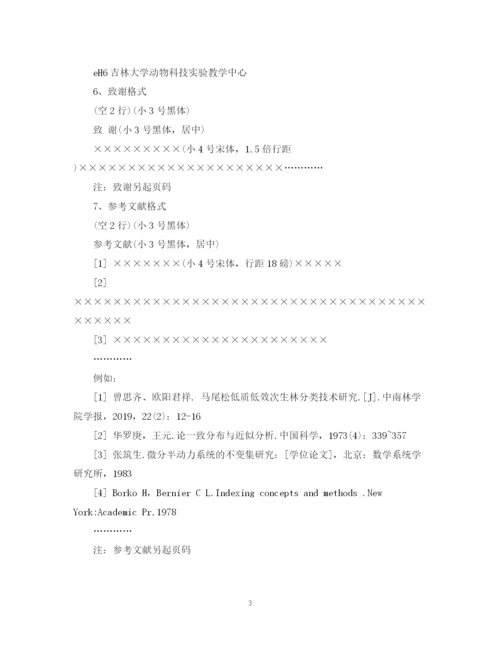 2023年毕业论文（设计）书写格式及装订.docx