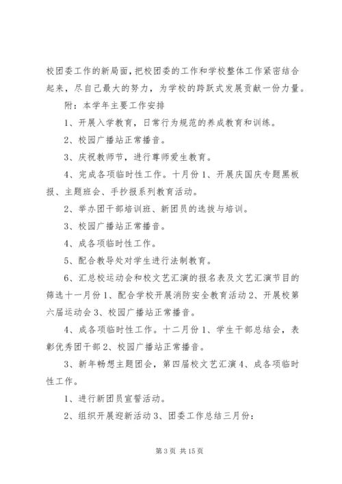 年大学团委工作计划.docx