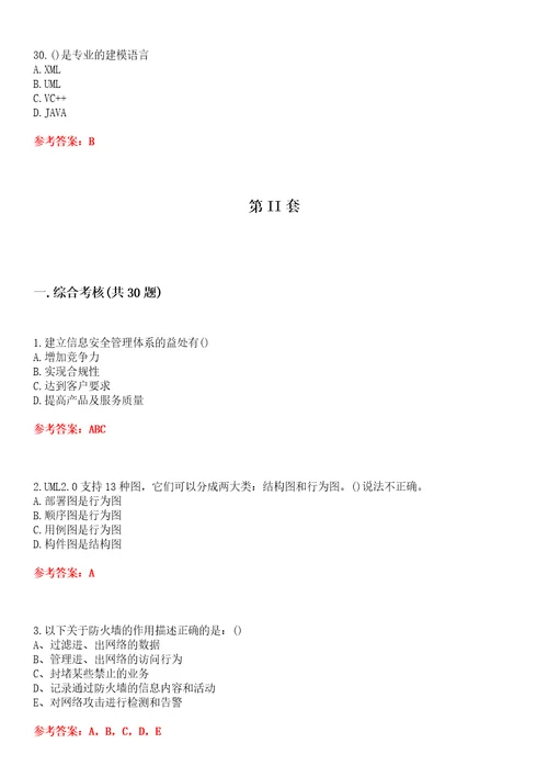 吉林大学超星尔雅学习通“经济信息管理信息系统集成网课试题附答案卷1