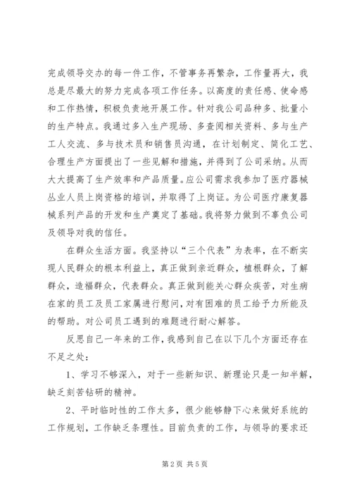 党员自我小结评定.docx