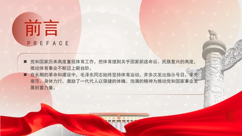 学习毛泽东与体育运动助力体育事业高质量发展党课PPT课件