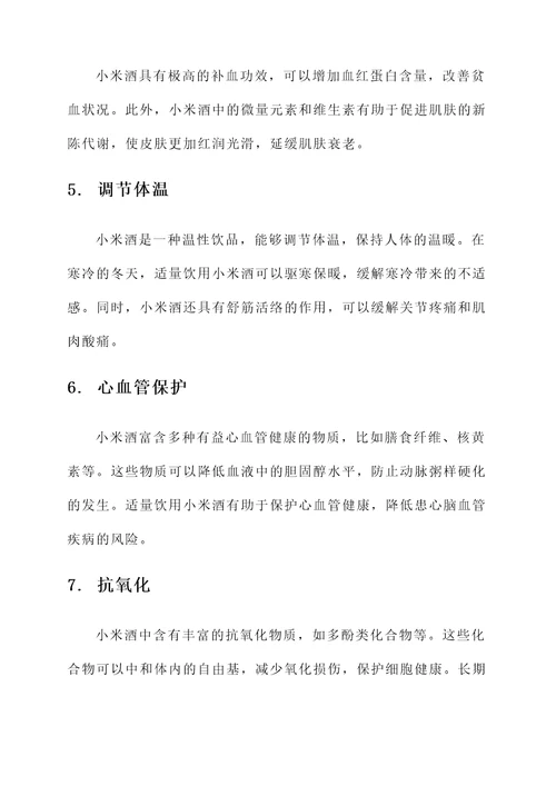 小米酒的作用和功效