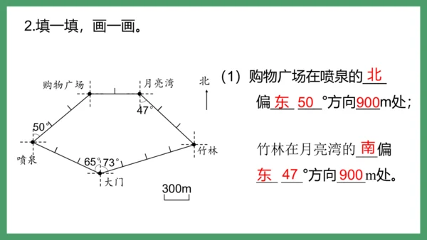 新人教版数学六年级下册6.2.6 图形的位置课件