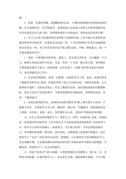 初一学生评语15篇.docx