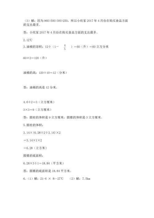 北师大版六年级下册数学期末测试卷精品【名师系列】.docx