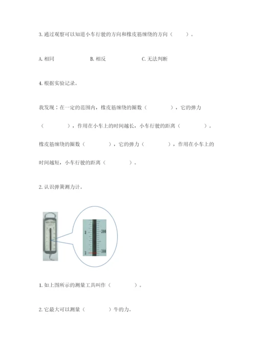 教科版科学四年级上册第三单元《运动和力》测试卷（研优卷）.docx