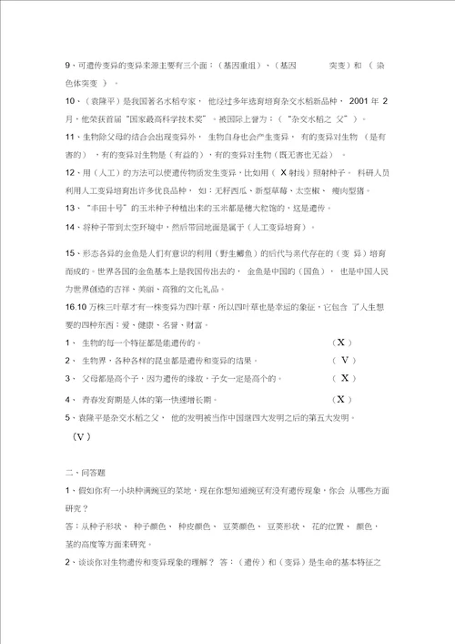 完整版苏教版六年级科学下册复习资料20201018192229