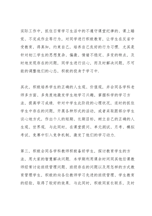 初中班主任工作心得感想.docx