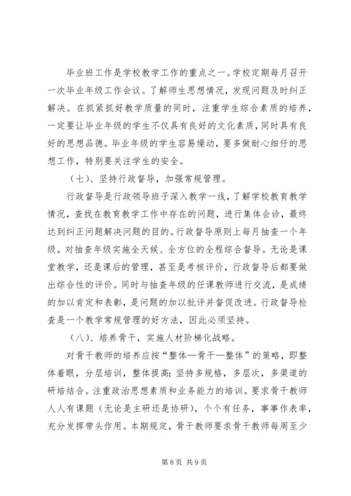 教导处部门工作计划.docx