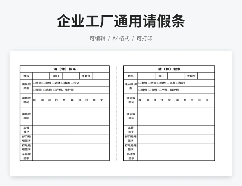 企业工厂通用请假条