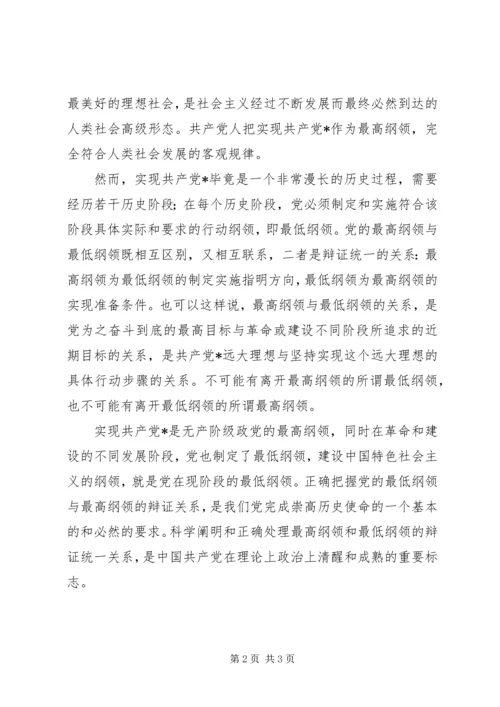 思想汇报格式：如何理解党的纲领.docx