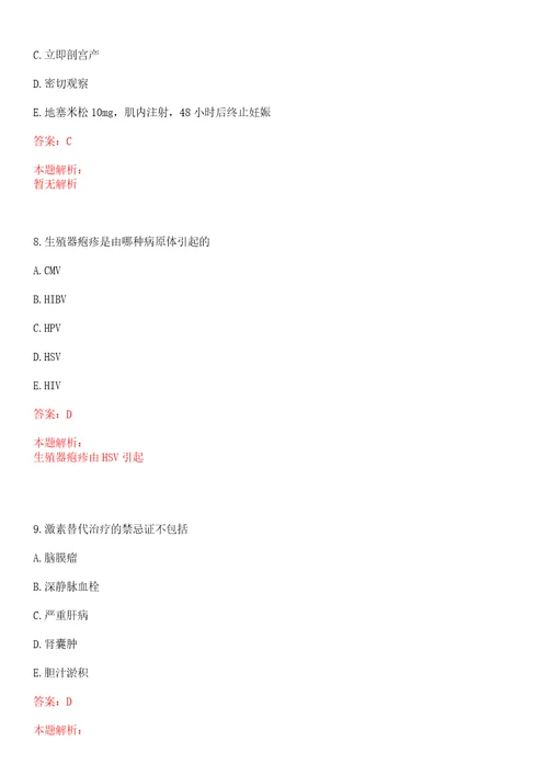 2022年09月安徽怀宁县级公立医院招聘考察、上岸参考题库答案详解