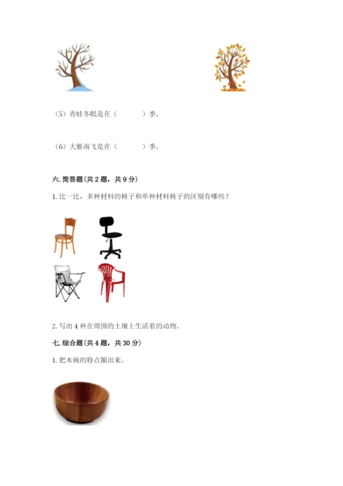 教科版二年级上册科学期末测试卷及参考答案（满分必刷）.docx