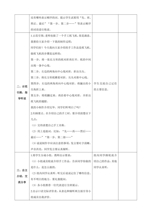 统编版语文二年级上册 课文2 口语交际：做手工（1课时）教案