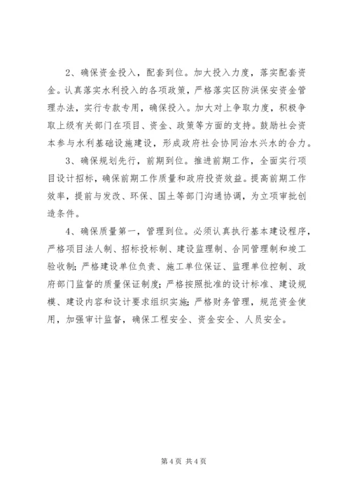 水利建设实施计划.docx