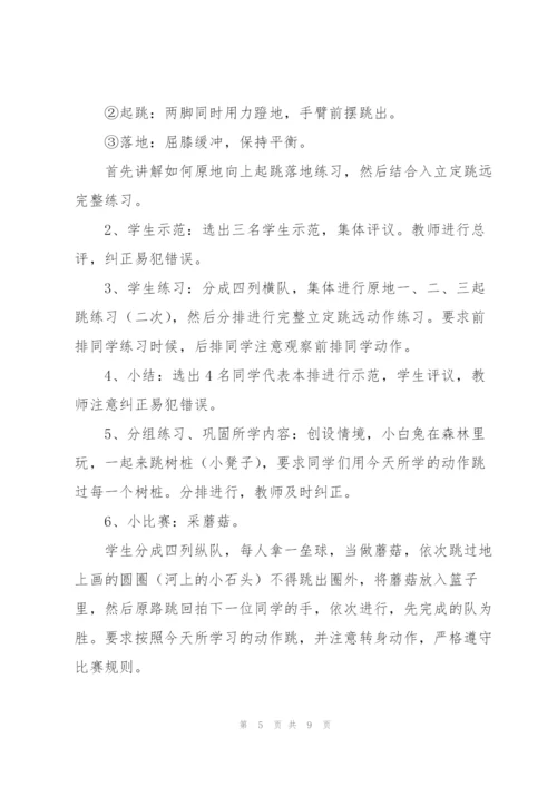 小学二年级下册体育教案.docx