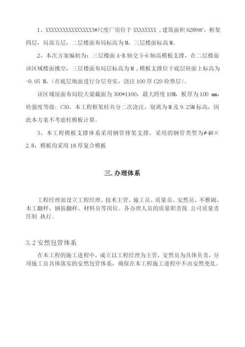 标准厂房高支模方案.docx