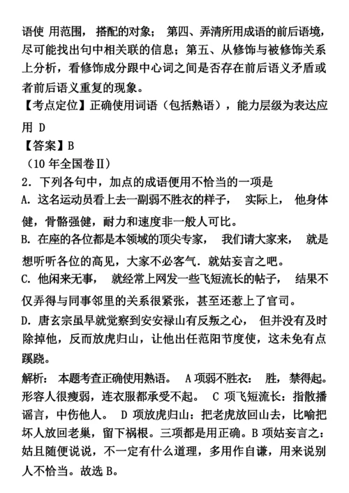历年高考语文成语题汇编.docx