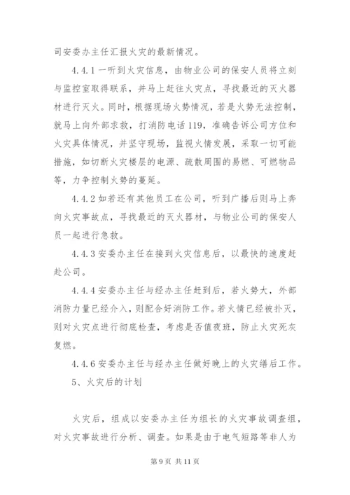 最新办公楼消防应急预案范文.docx