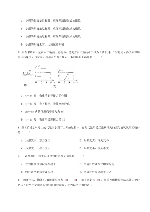 第四次月考滚动检测卷-乌龙木齐第四中学物理八年级下册期末考试专题攻克试题（含解析）.docx