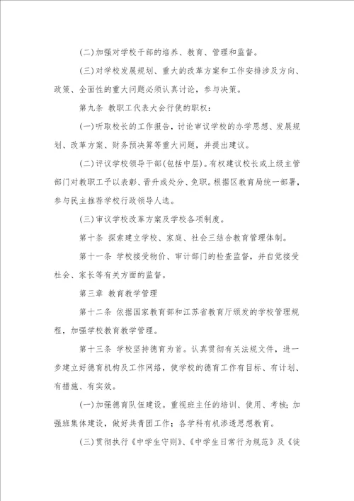 高中学校章程