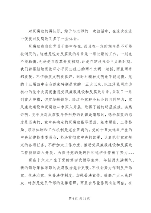 思想汇报(新认识) (6).docx