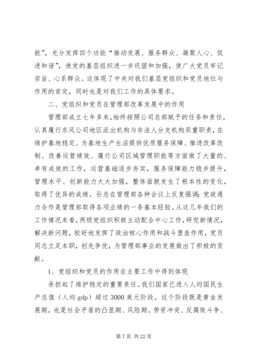 支部书记上党课的讲稿 (2).docx