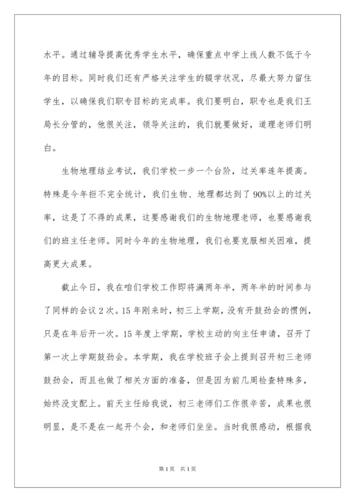 2022初三教师动员会发言稿_3.docx