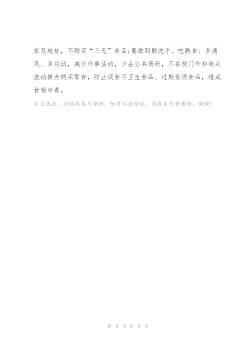 开学预防安全国旗下讲话稿2分钟5篇.docx