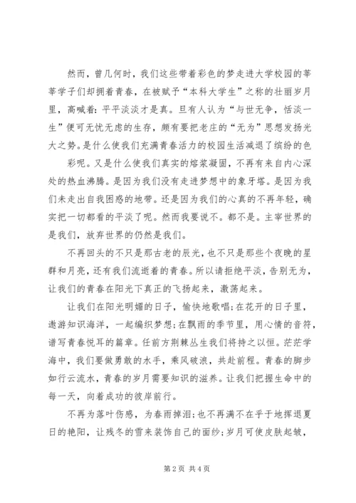 关于青春的演讲稿 (4).docx