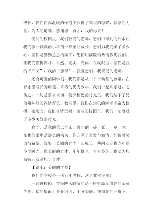 美丽的学校作文600字-1.docx