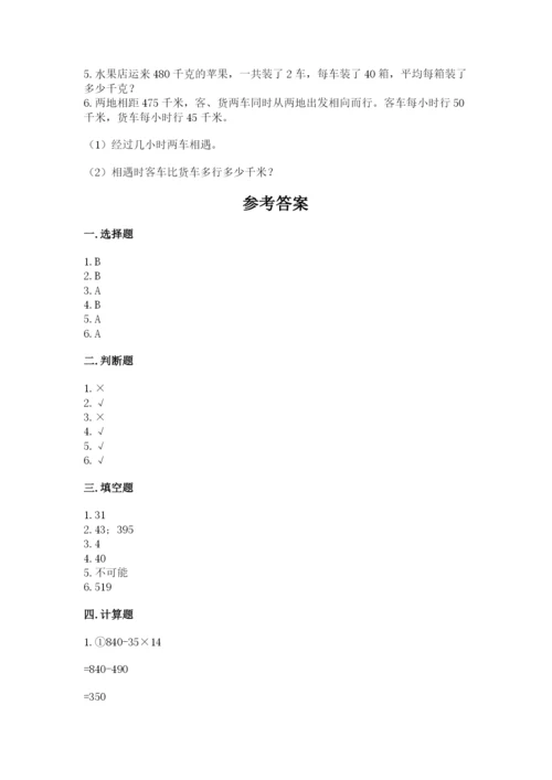 苏教版四年级上册数学期末测试卷及答案（真题汇编）.docx