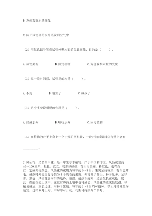 科学四年级下册第一单元《植物的生长变化》测试卷精品（历年真题）.docx