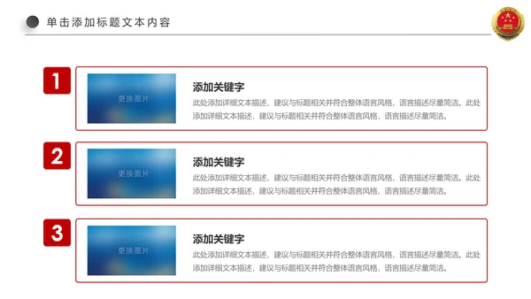 红色人民检察院反贪局公诉会议总结PPT模板