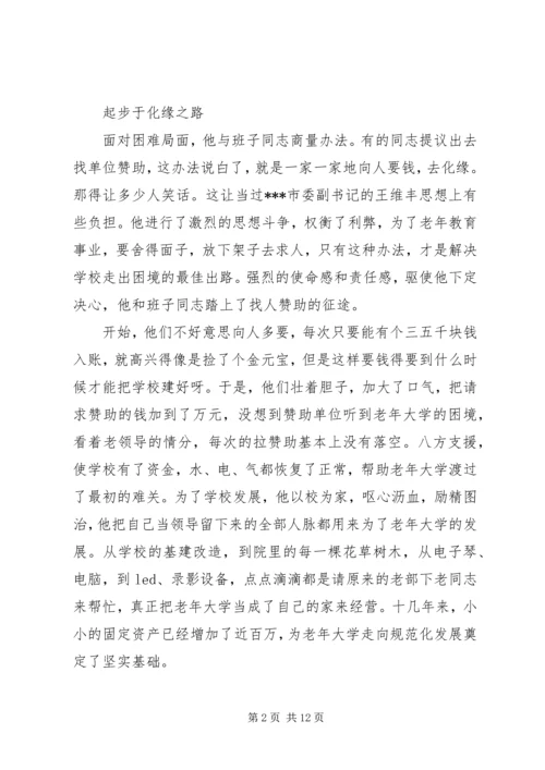 全国离退休干部先进个人事迹材料.docx