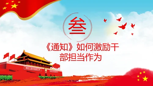持续解决困扰基层的形式主义问题通知学习解读PPT